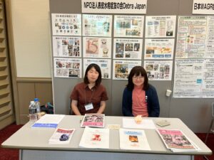 DebRA Japan展示ブース