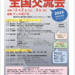 DebRA Japan全国交流会in名古屋