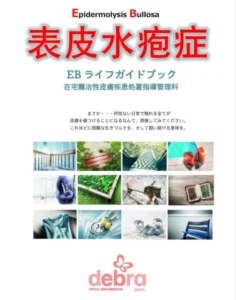 EBライフガイドブックの表紙