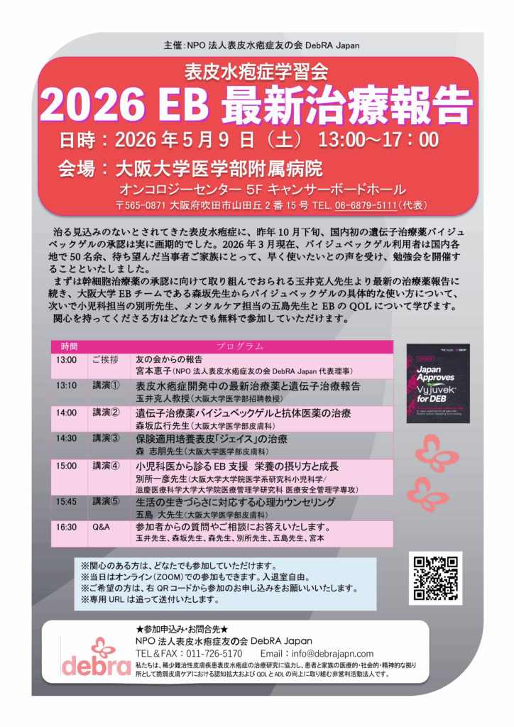 2026.5.9(土) 大阪大学学習会 開催のお知らせ