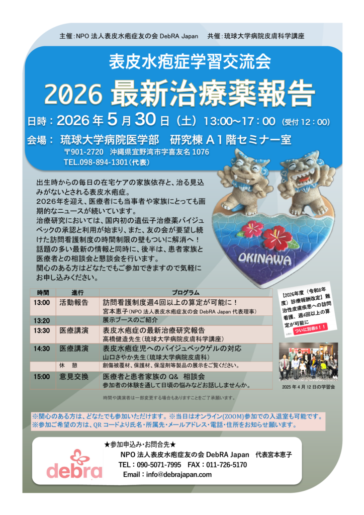 2026.5.30(土) 沖縄学習会 開催のお知らせ